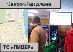 Севастополь Лидер реклама на мониторах 1